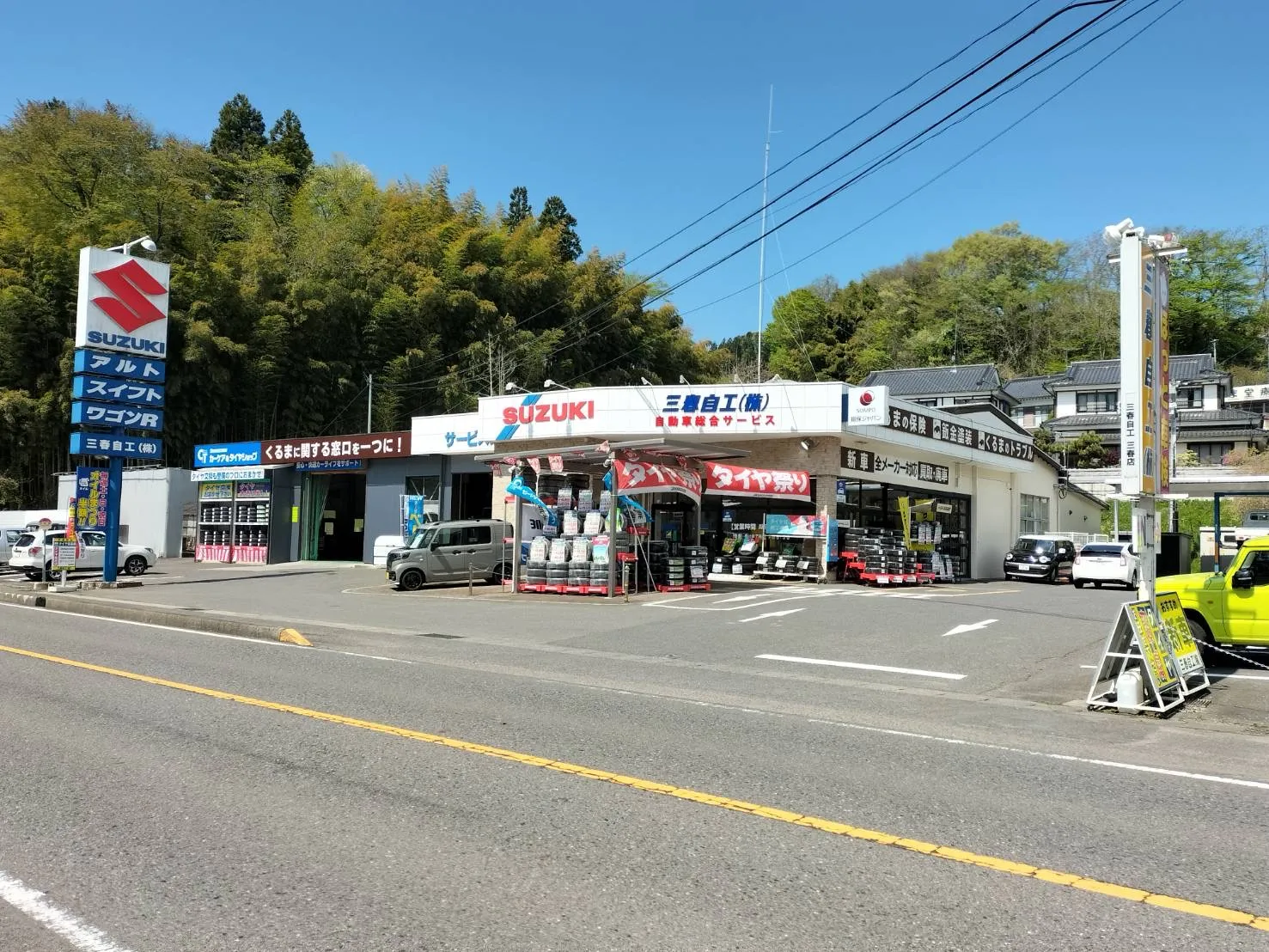 三春自工(株)三春本店