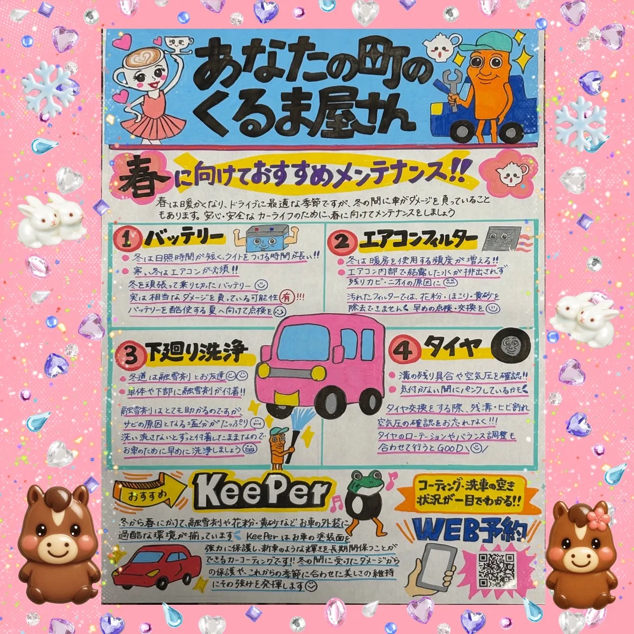 今月のチラシができあがりました🎉