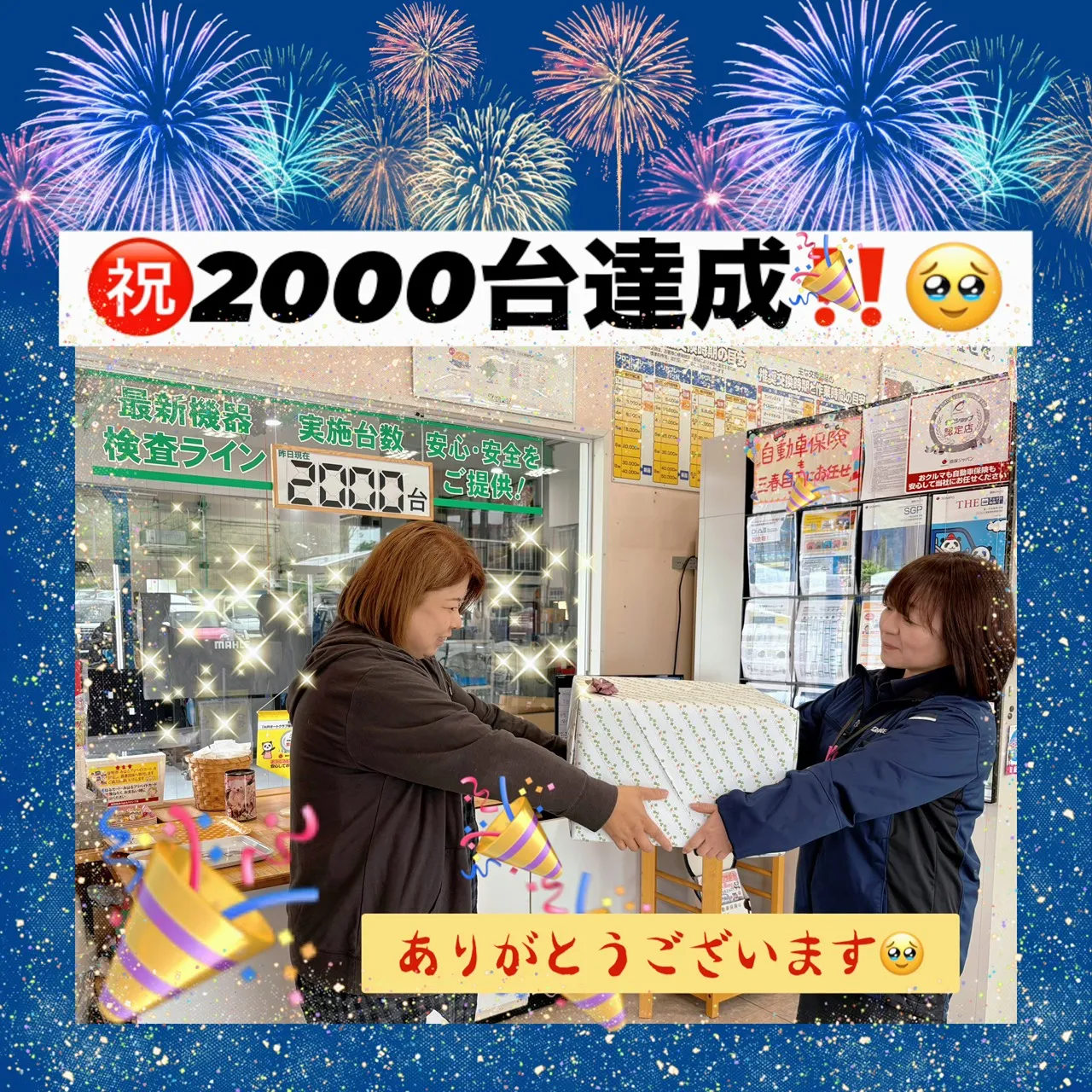 2000台目を記録しました🎉