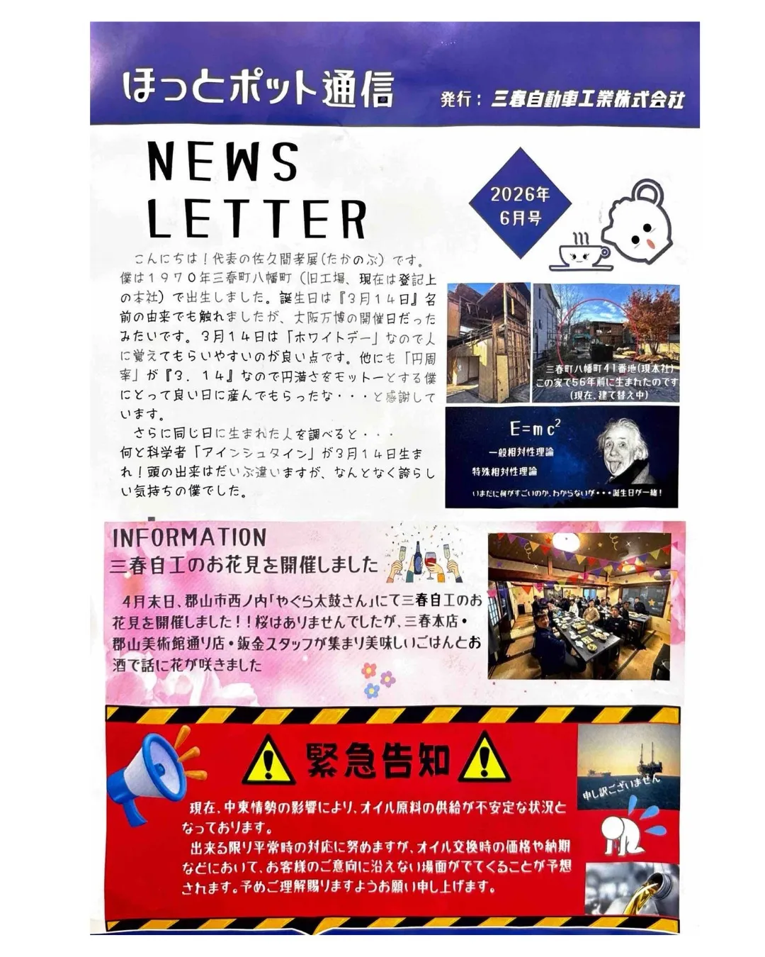 最新NEWS LETTER6月号が登場🚗✨