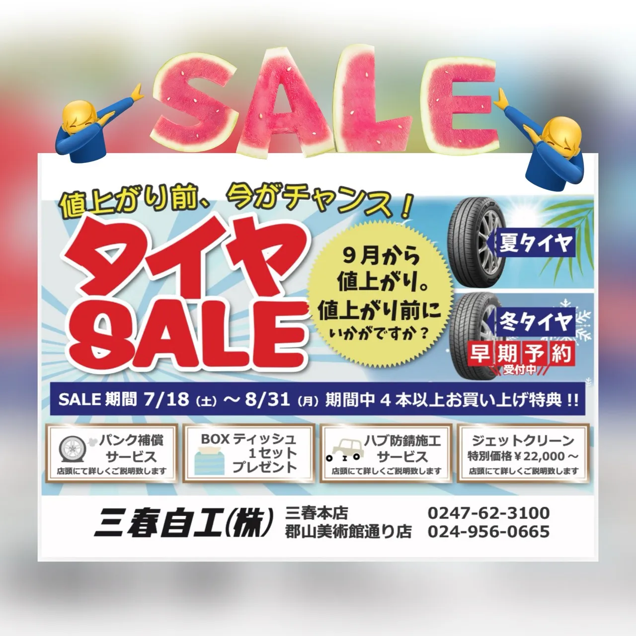 お急ぎください🏃♂️💨タイヤの値上げ直前です!